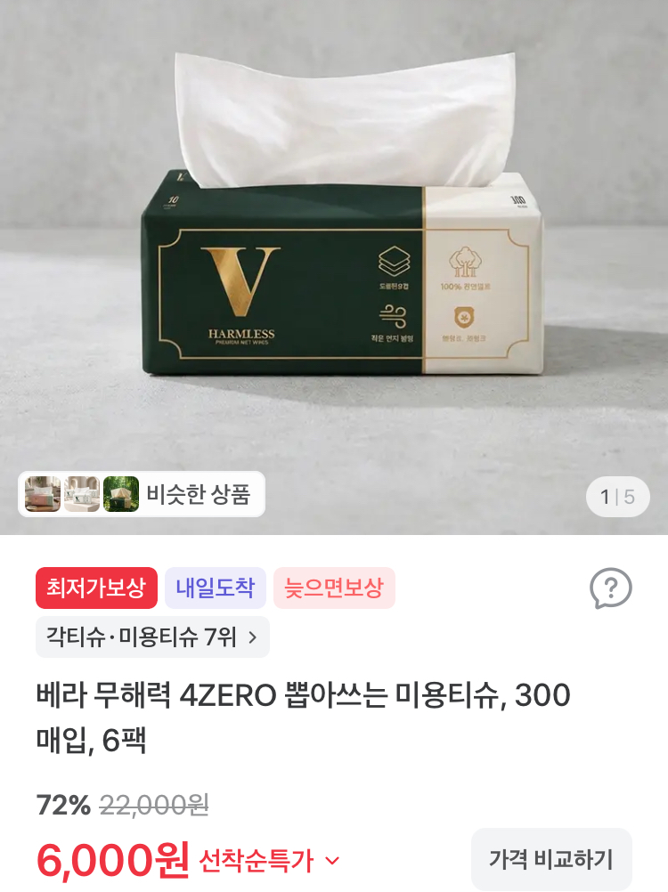 베라 4ZERO 미용티슈 300매입 6팩 6000원