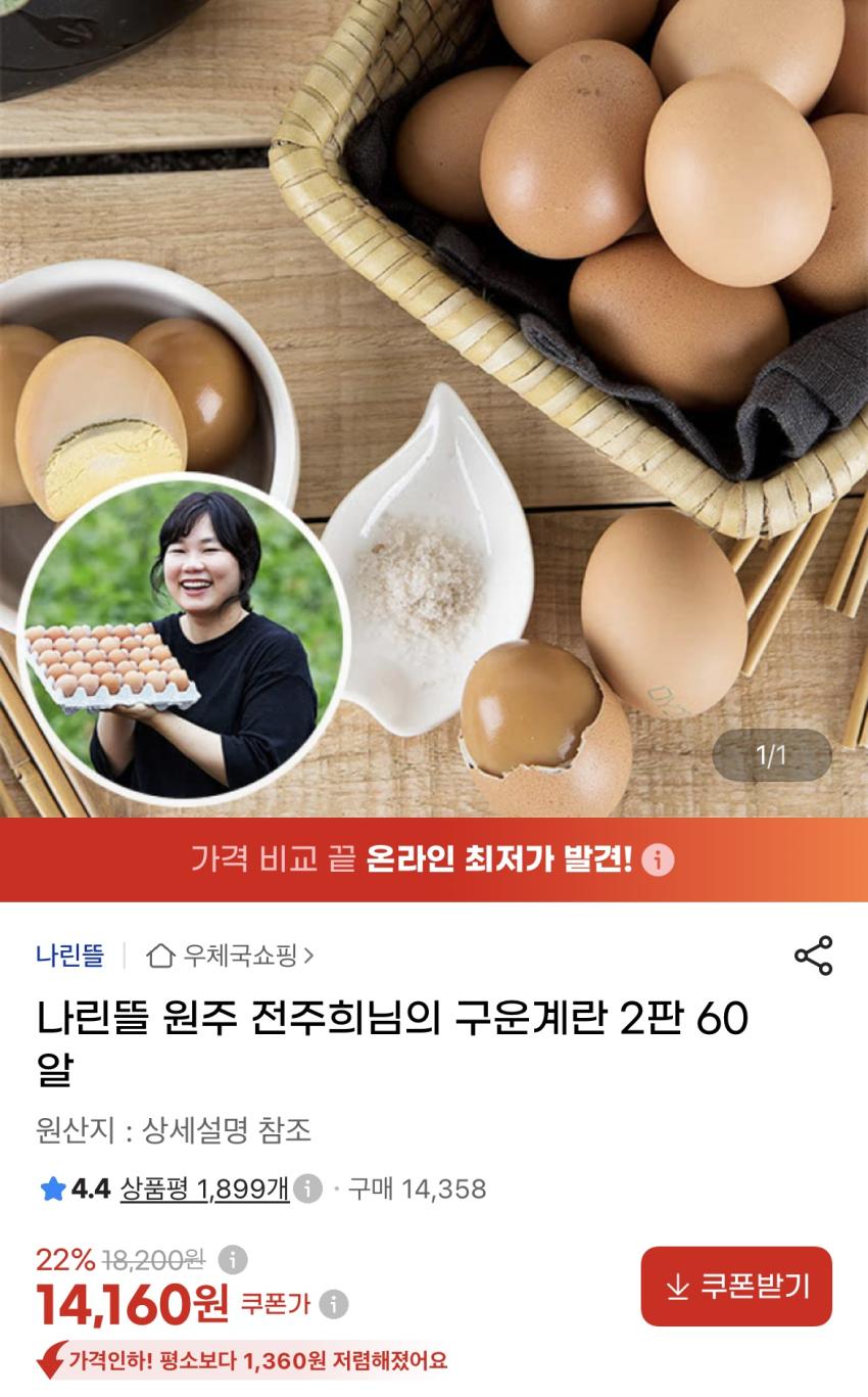 구운계란 60구 / 14,160원
