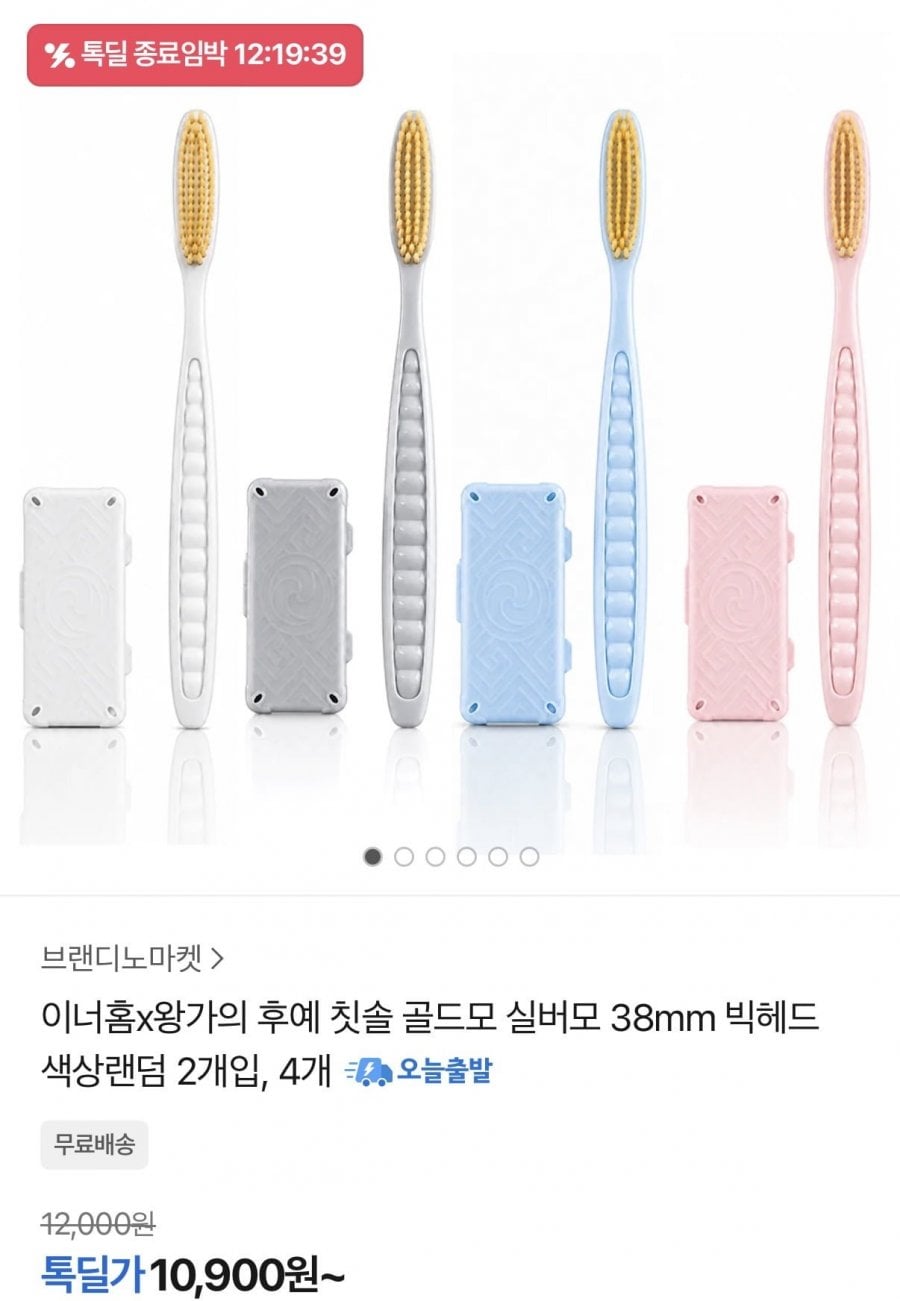 왕가의후예 칫솔 골드모 8개(10,900원/무료배송)
