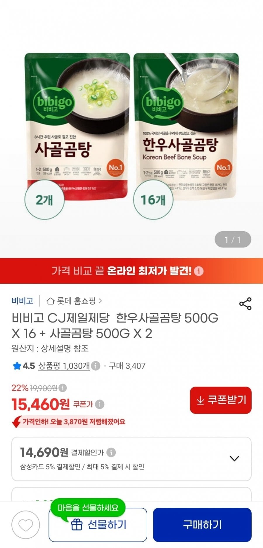 비비고 CJ제일제당 한우사골곰탕 500G X 16 + 사골곰탕 500G X 2 (14,690원/무료)