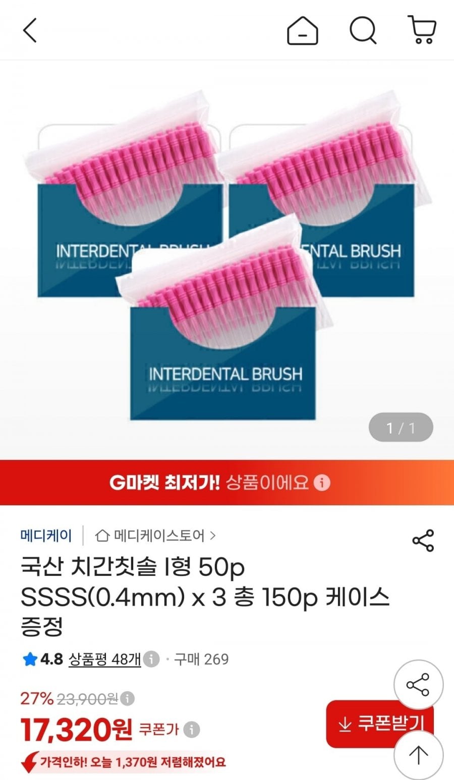 국산 치간칫솔 I형 50p SSSS(0.4mm) 3개 총150p (17,320원/무료)