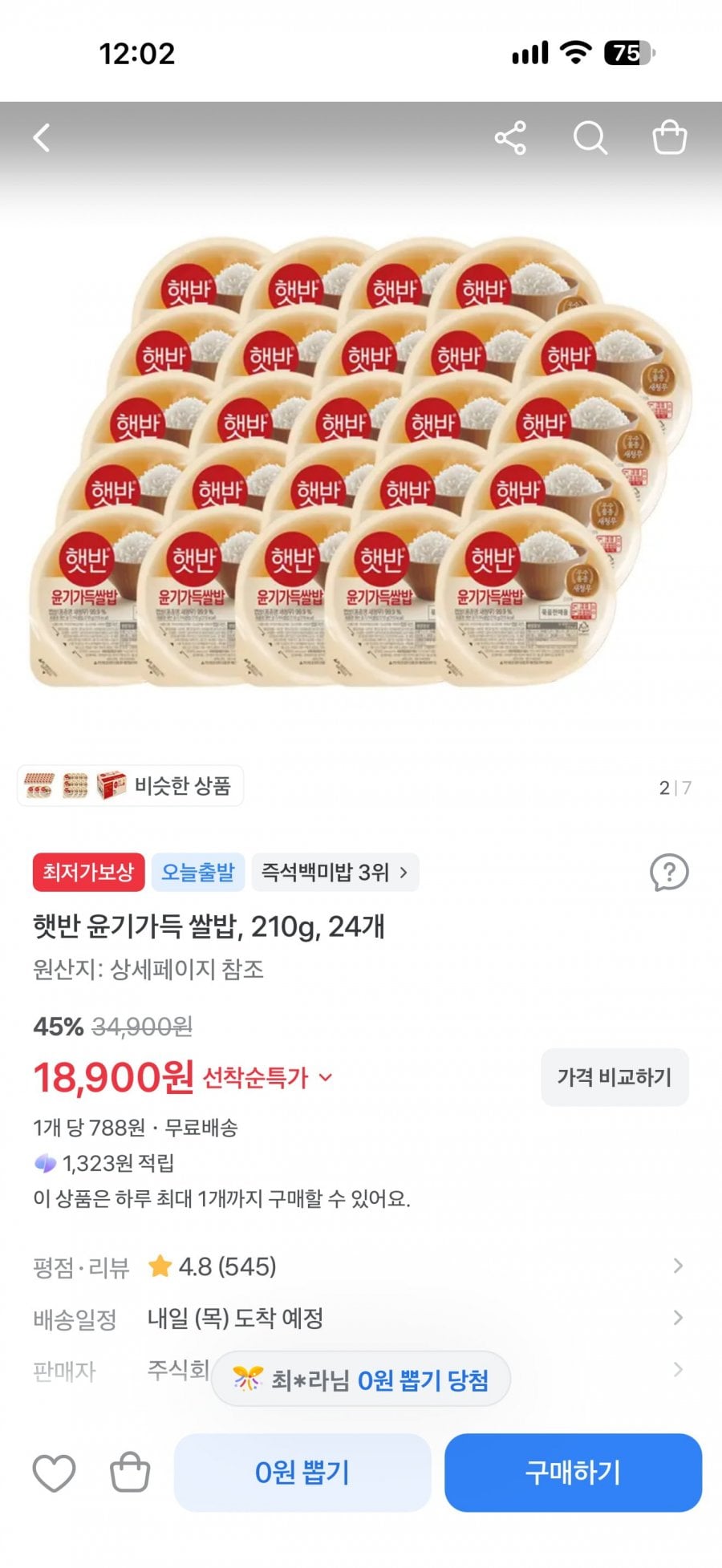 햇. 반 210g x24개 (18,900원/무료배송)