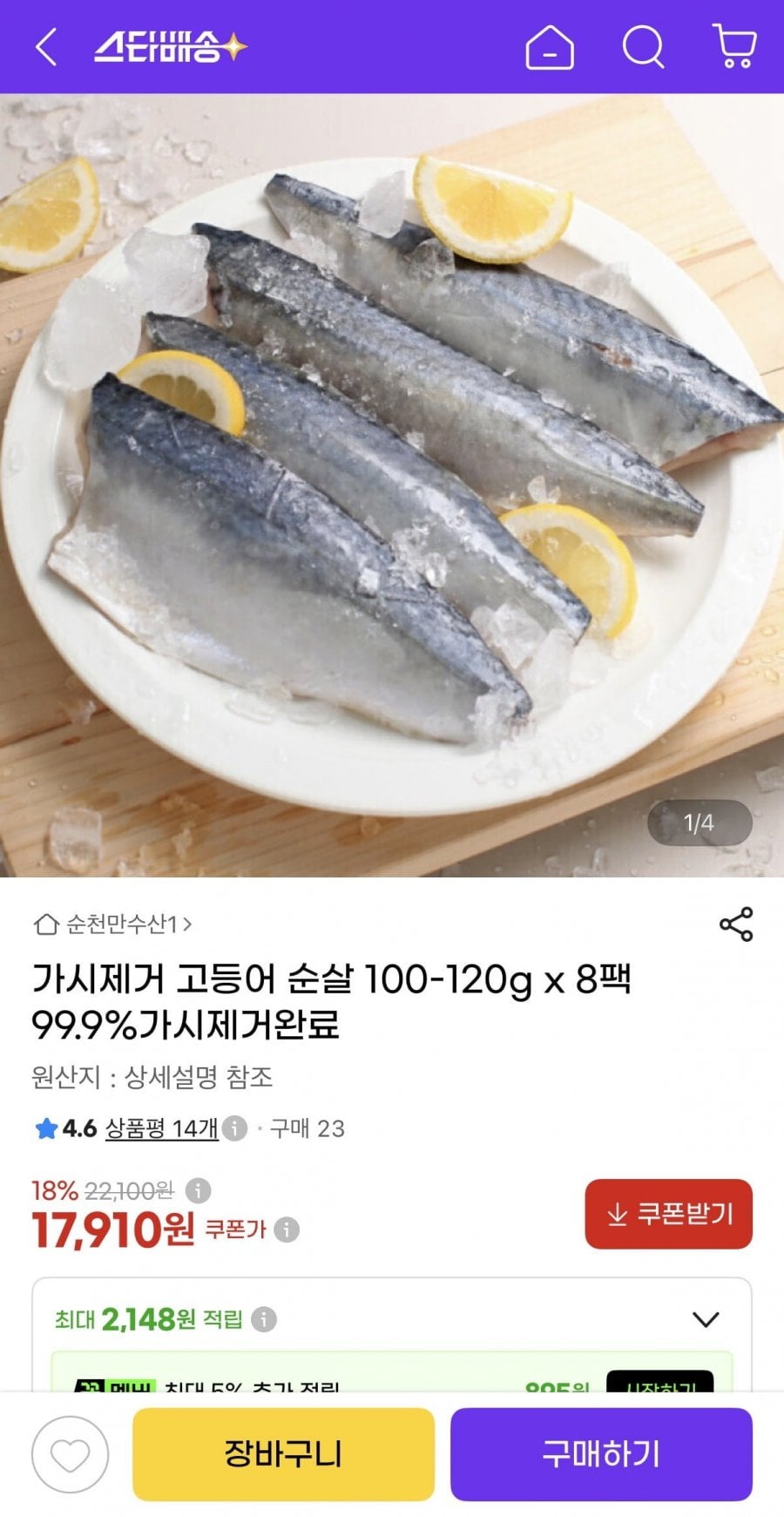 가시제거 고등어 순살 100-120g x 8팩 (17,910원/무배)
