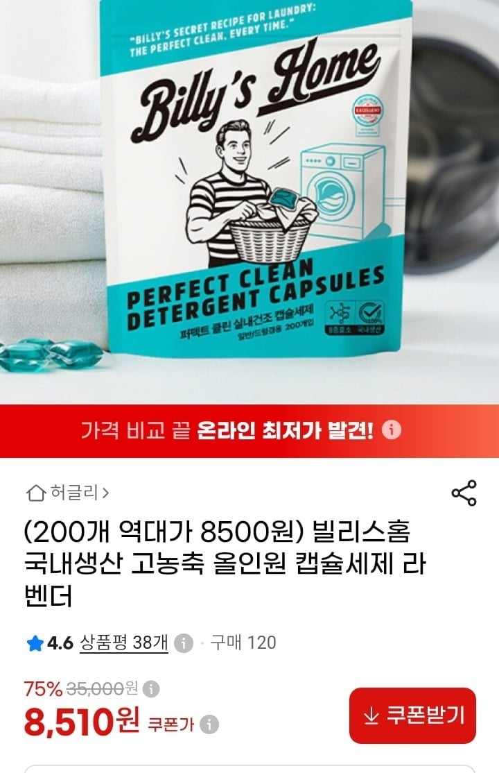 국내생산 빌리스홈 고농축 올인원 캡슐세제 200개 (8510원무배)