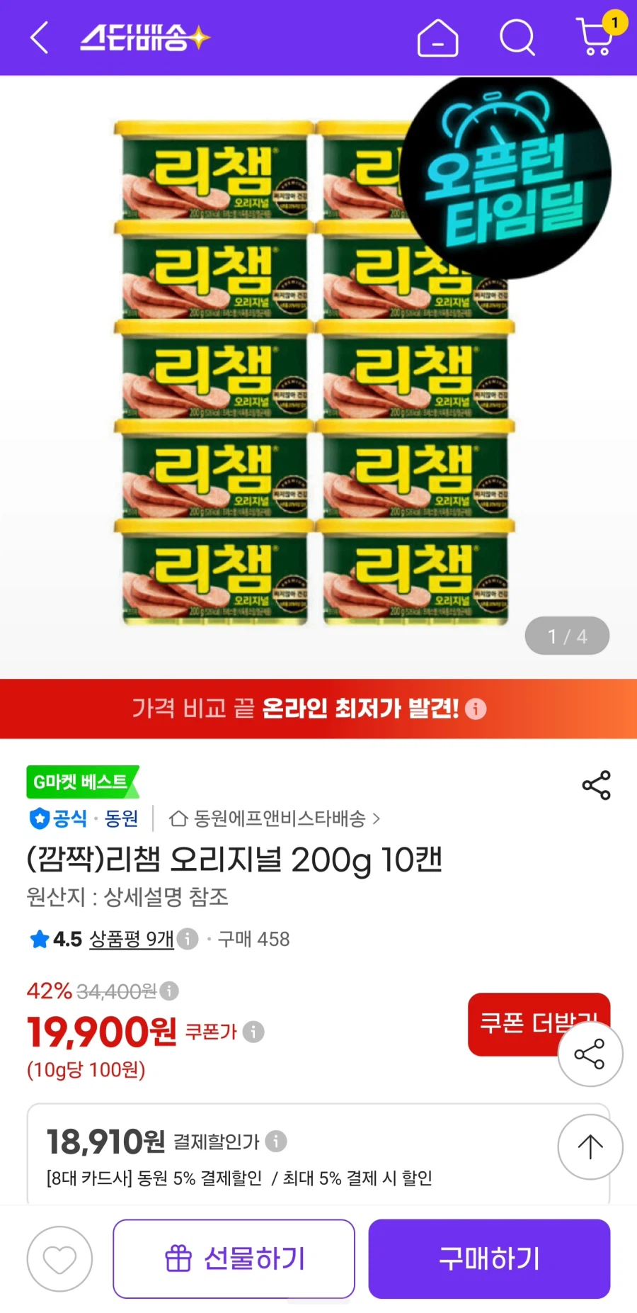 리챔 오리지널 200g 10캔 (19900원/무배)