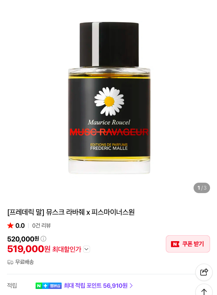프레데릭 말 뮤스크 라바줴 x 피스마이너스원