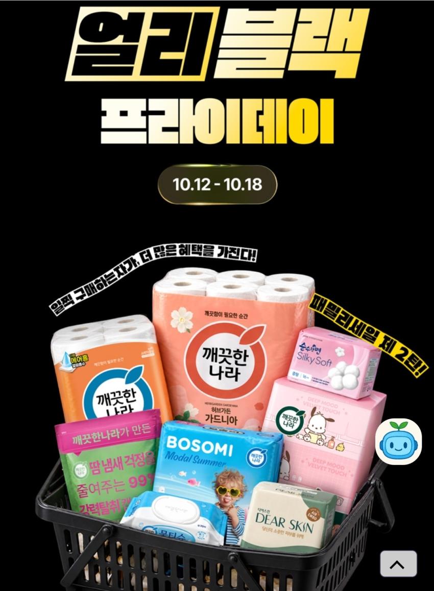 깨끗한나라 패밀리세일