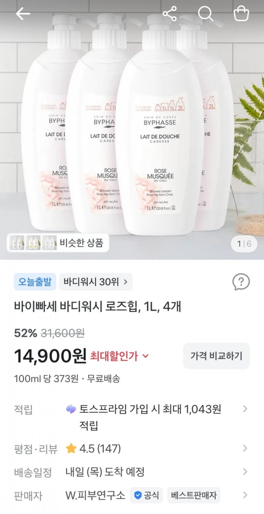 바이빠세 바디워시 1L 4개 (14,900원 / 무료)