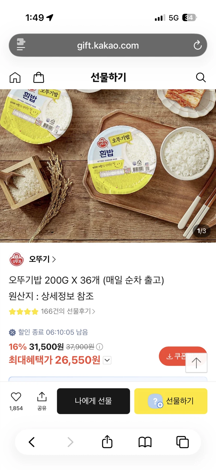 오뚜기밥 200G X 36개 (26,550 / 무배)
