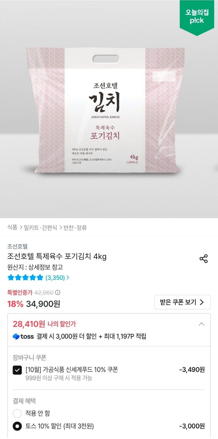 조선호텔 특제육수 포기김치 4kg (28,410원/무료)