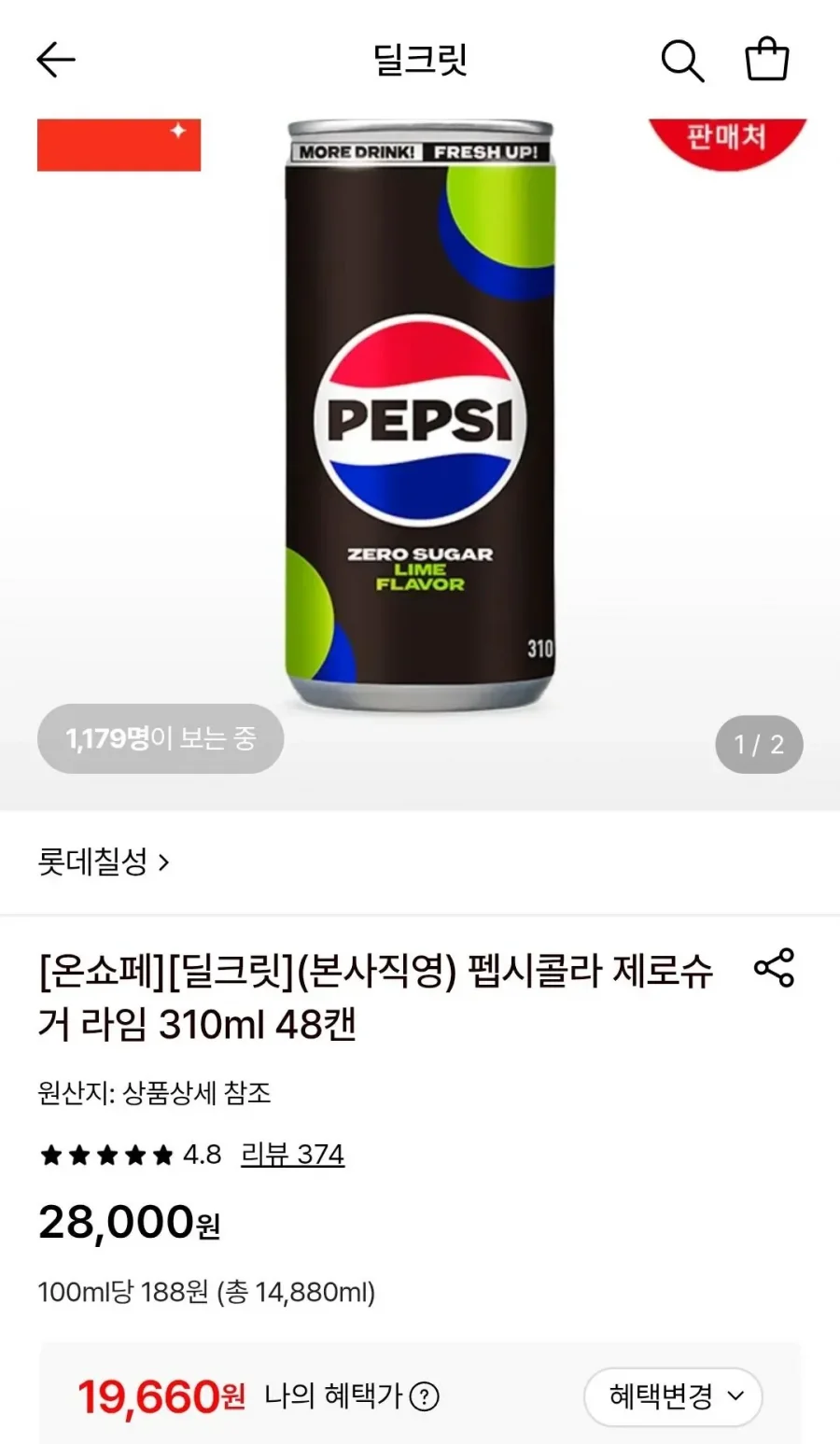 펩시콜라 제로슈거 라임 310ml 48캔 (19,660원/무료)