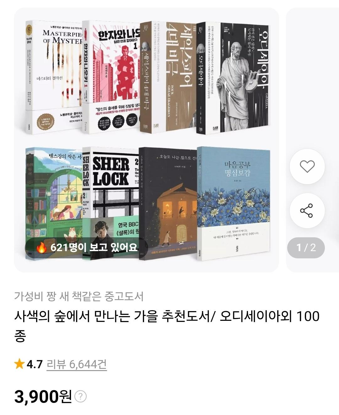 사색의 숲 가을 추천 중고도서 오디세이아 외 100종 (3,900원~/무료)
