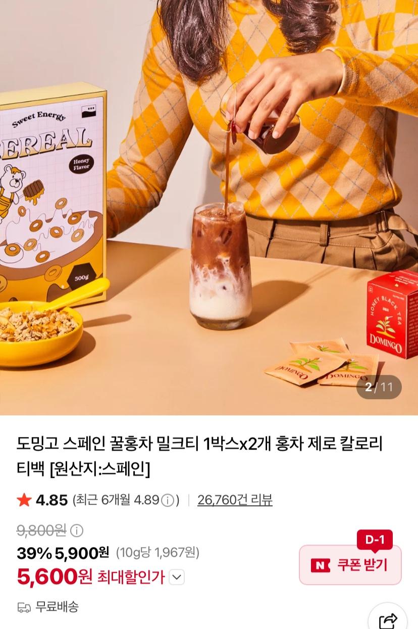 도밍고 꿀홍차 10티백 1+1 총 2개 (5,600원/무료)