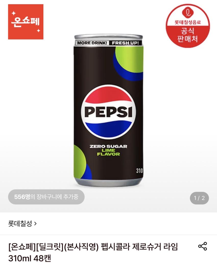 펩시콜라 제로슈거 라임 310ml 48캔 19,660원