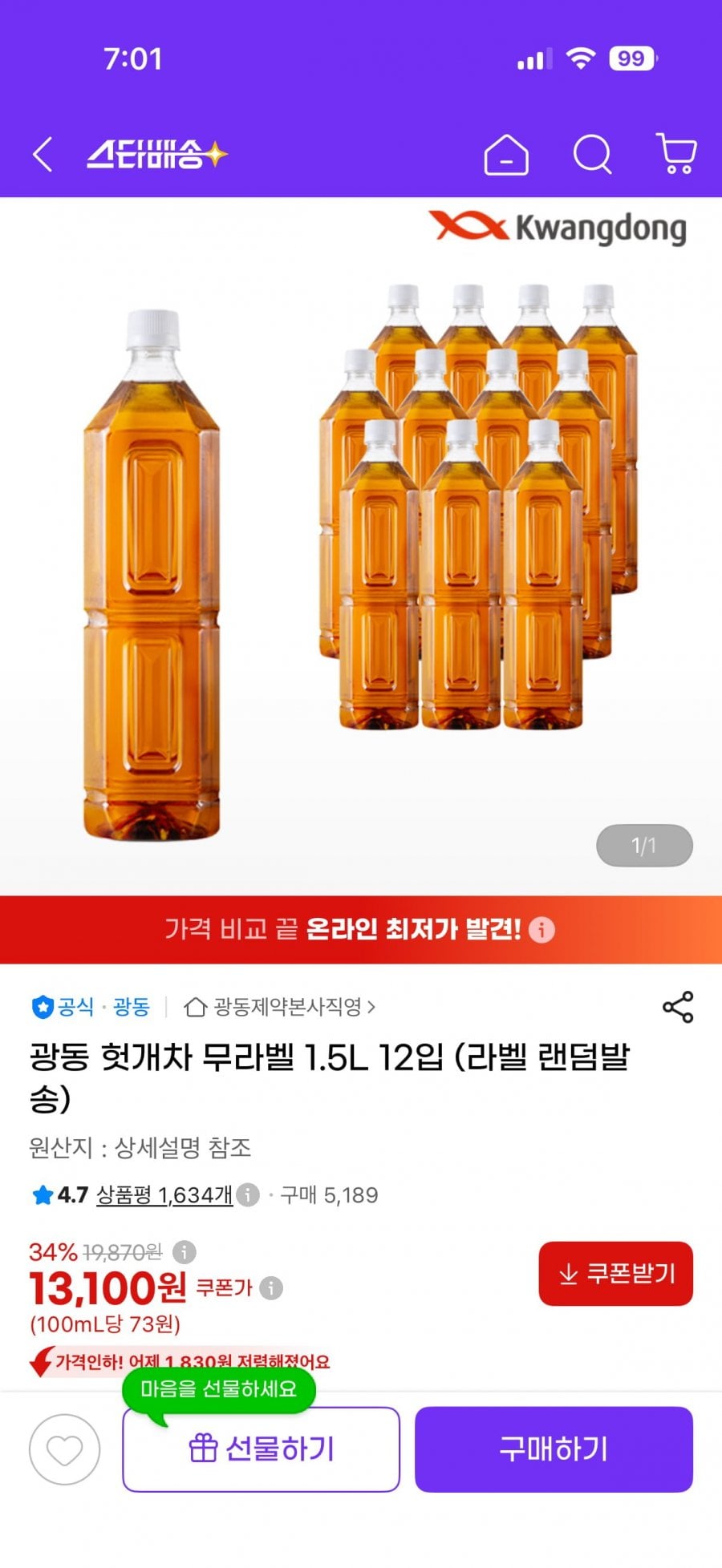 광동 헛개차 무라벨 1.5L 12입 13100원 무배