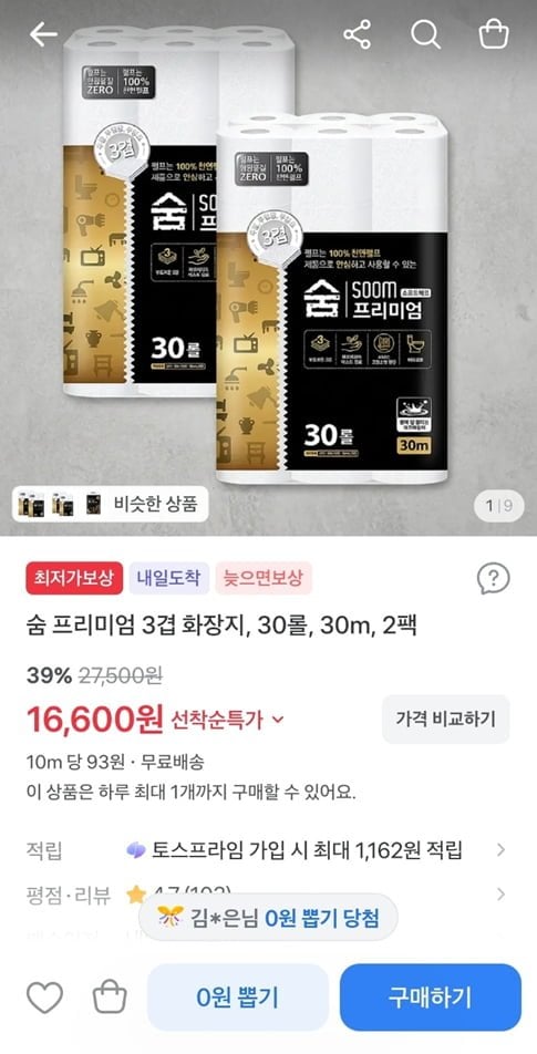 숨 프리미엄 3겹 화장지, 30롤, 30m, 2팩 (16,600/무료)