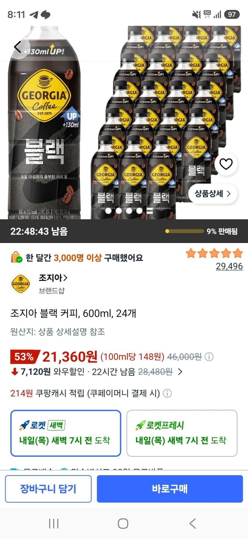 조지아 블랙 커피, 600ml, 24개 21,360원