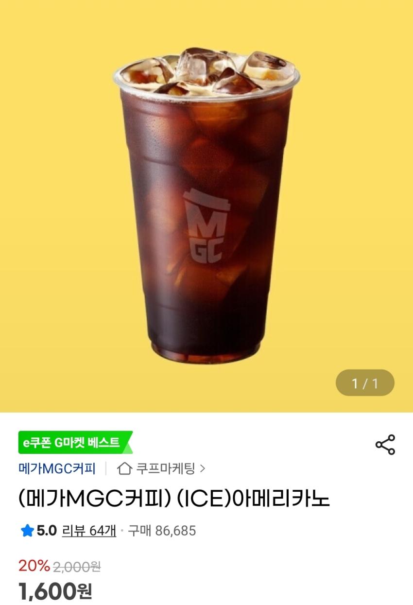 메가커피 아이스 아메리카노 1,600원