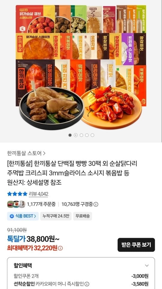 한끼통살 단백질 빵빵 30팩 외 (32,220원/무료)