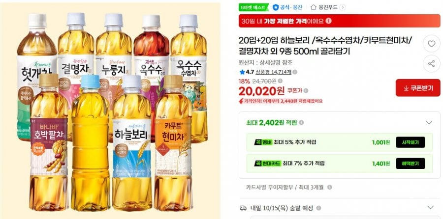 20입+20입 하늘보리/옥수수수염차 외 9종 500ml 골라담기(20,020원/무배)