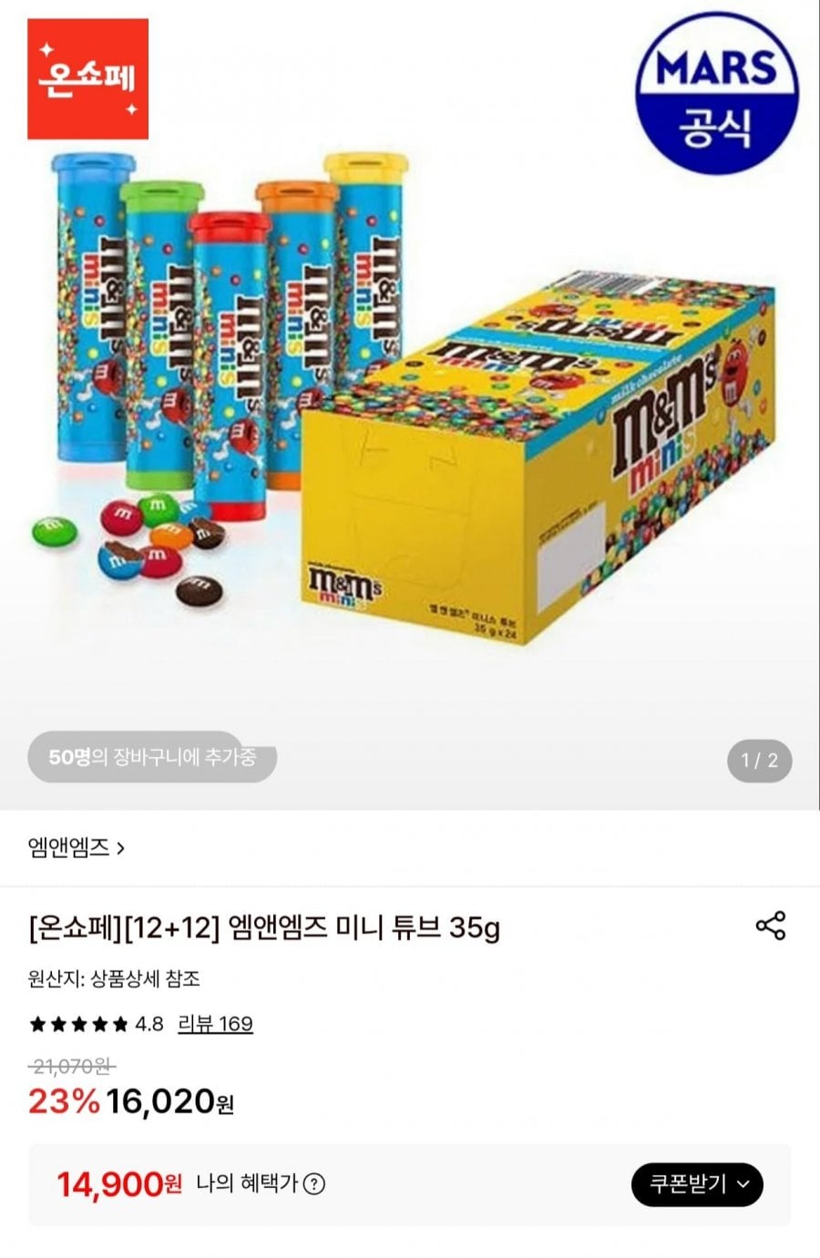 엠앤엠즈 미니 튜브 35gx12개 (14,900원/무료)