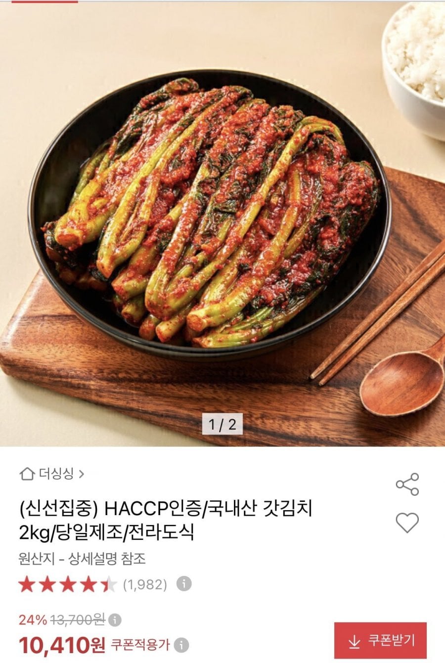 국내산 갓김치 2kg (10,410원/무료)