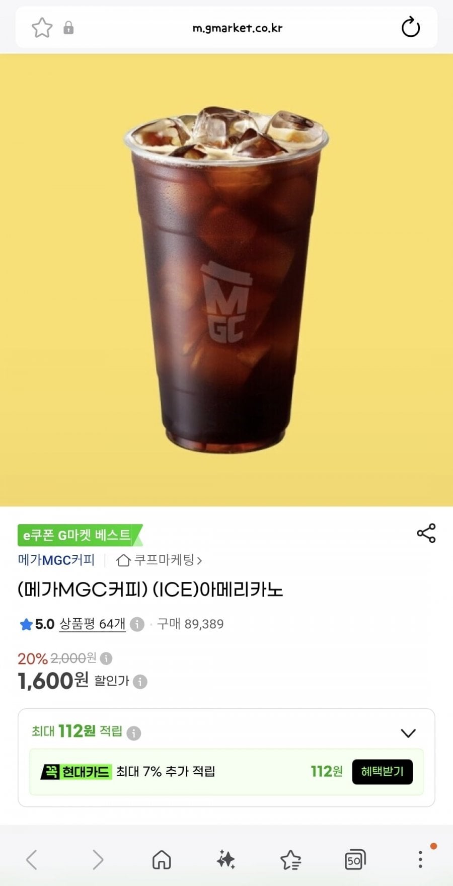 (메가MGC커피) (ICE)아메리카노(1,600/무료)