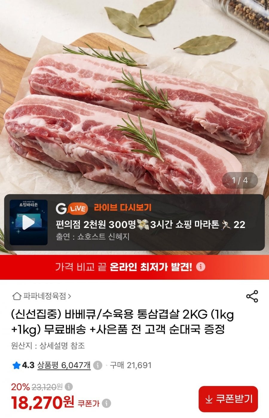 바베큐/수육용 통삼겹살 2KG (1kg+1kg)+순대국 증정 (18,270원/무료)