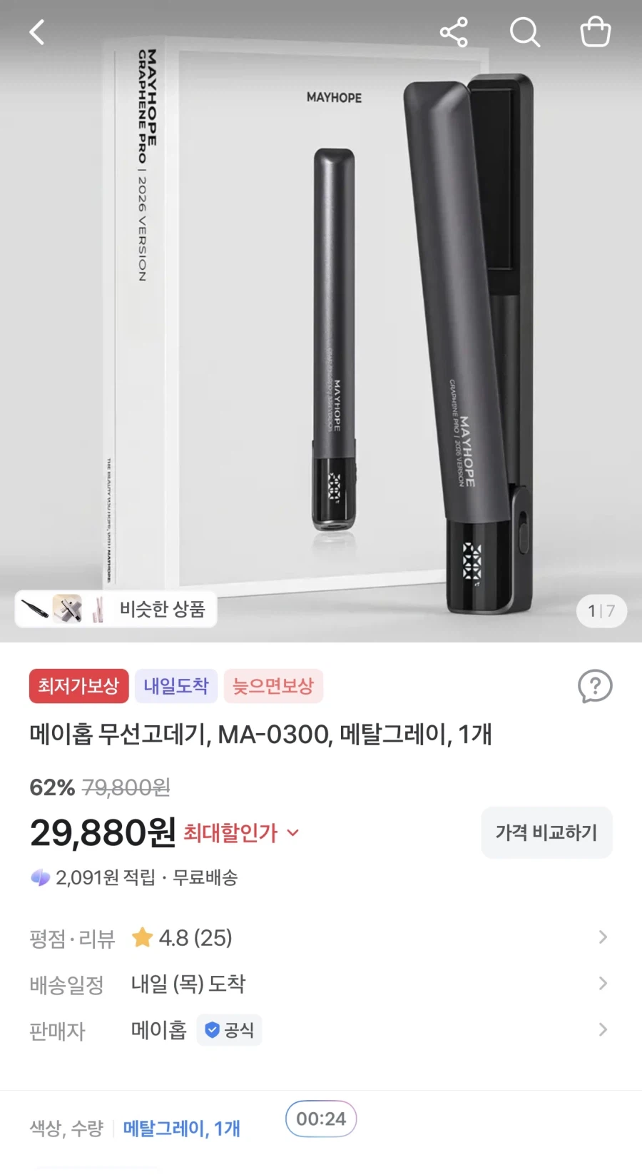 메이홉 무선고데기, MA-0300, 메탈그레이, 1개/29,880원