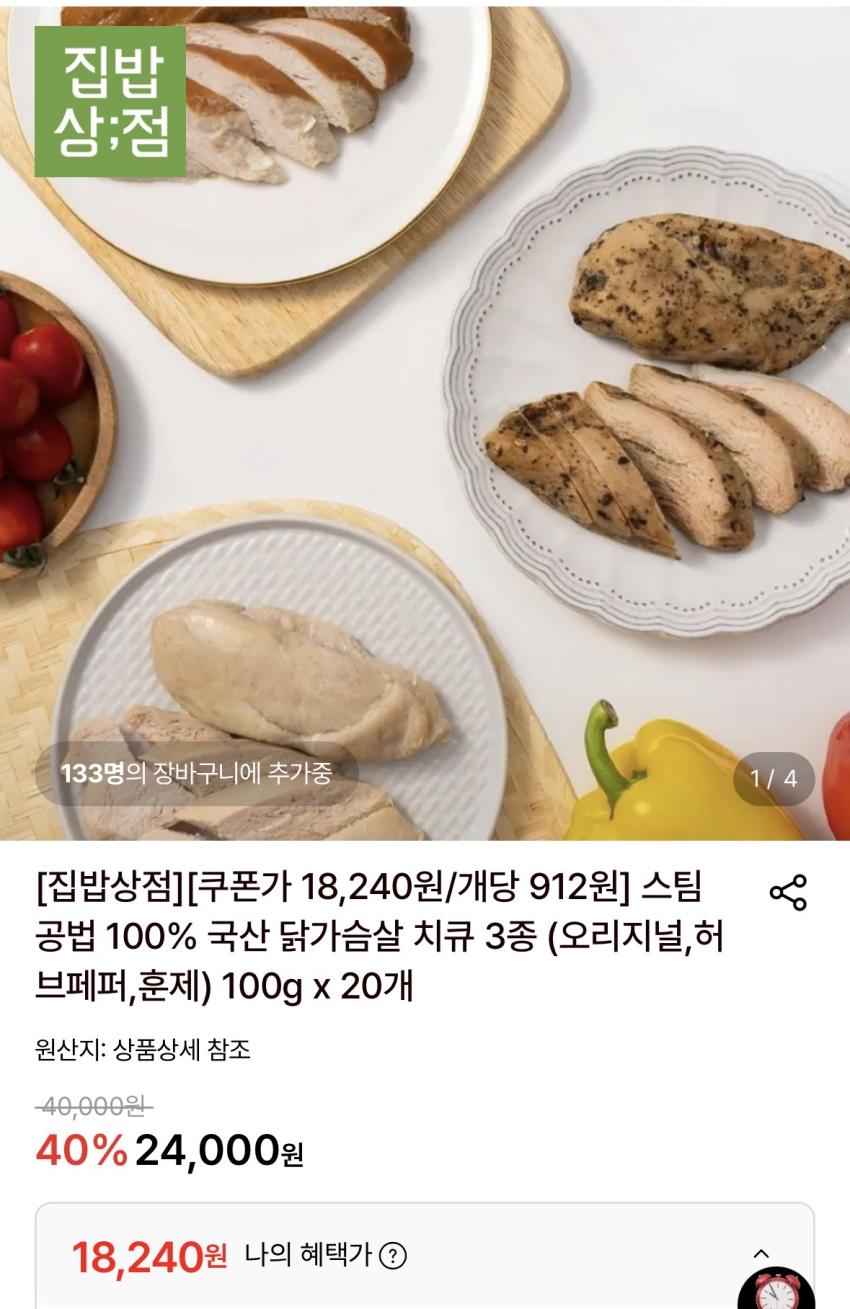 스팀 닭가슴살 100g 20개 18240원