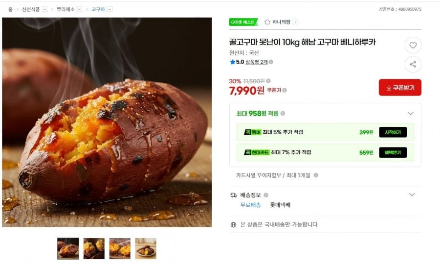 꿀고구마 못난이 10kg 해남 고구마 베니하루카 (7,990/무료)