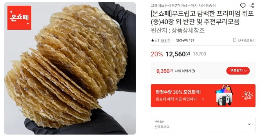 [온쇼페]부드럽고 담백한 프리미엄 쥐포(중)40장 (9,350/무배)