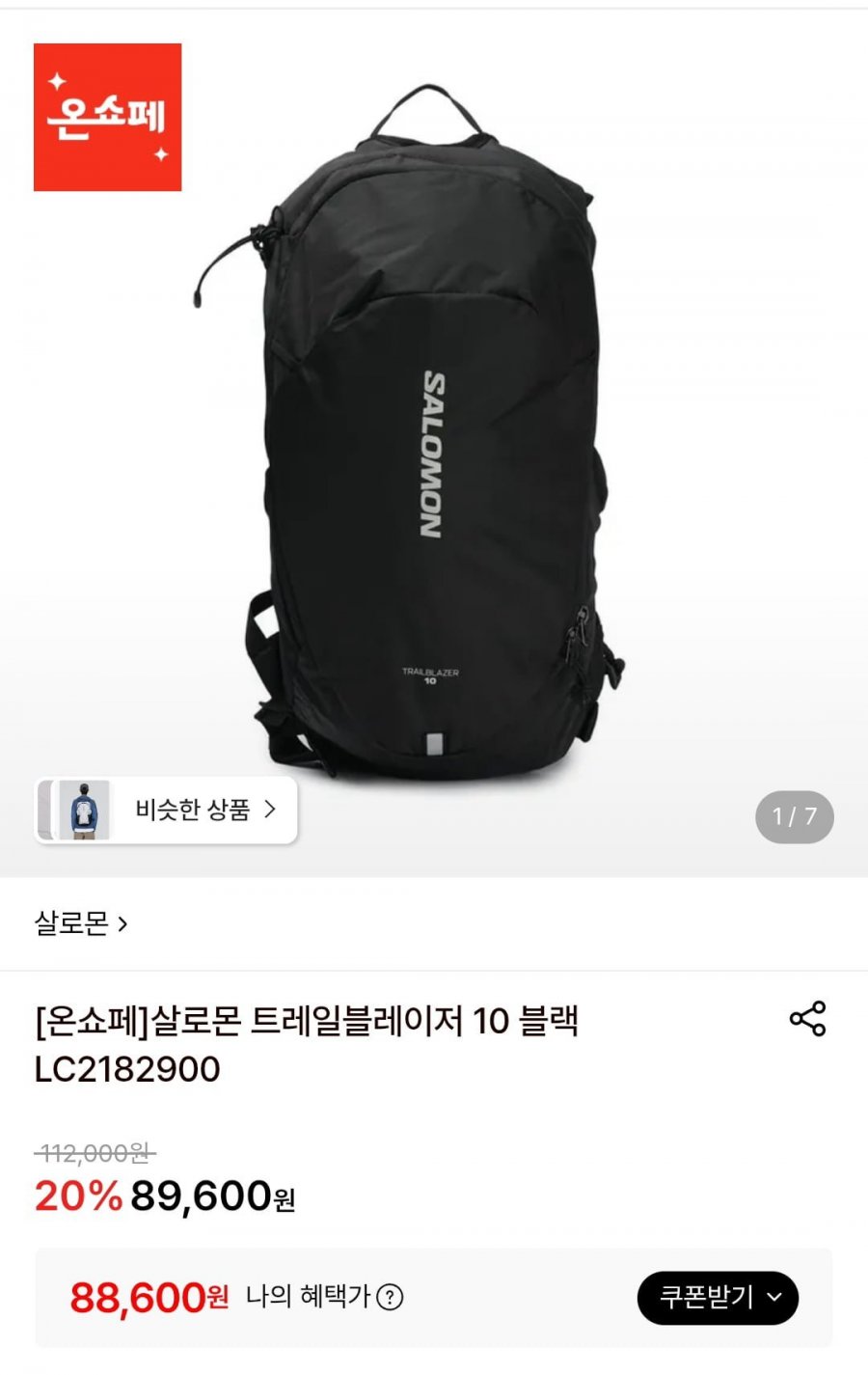 살로몬 트레일블레이저 10 블랙 (88,600원/무료)