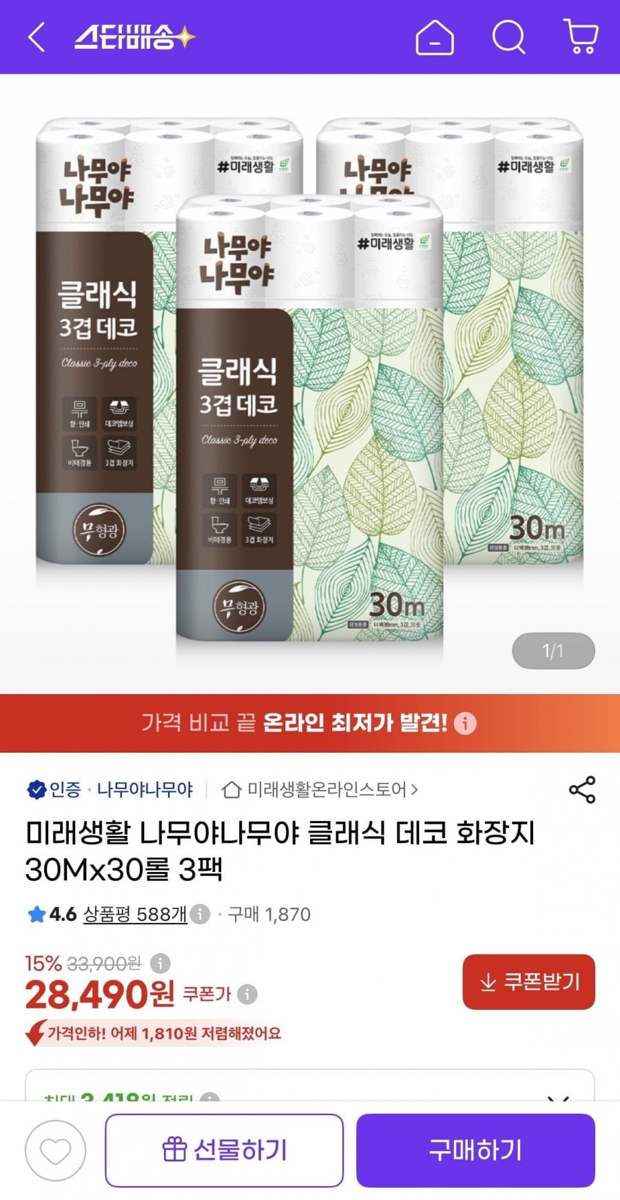 나무야나무야 클래식 데코 화장지 30Mx30롤 3팩 (28,490원/무료배송)