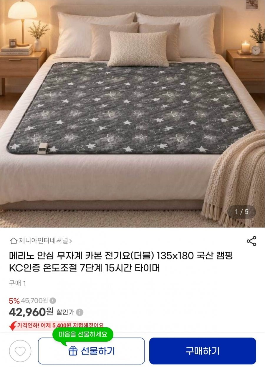 메리노 안심 무자계 카본 전기요(더블) 135x180 (42,960원/무료)