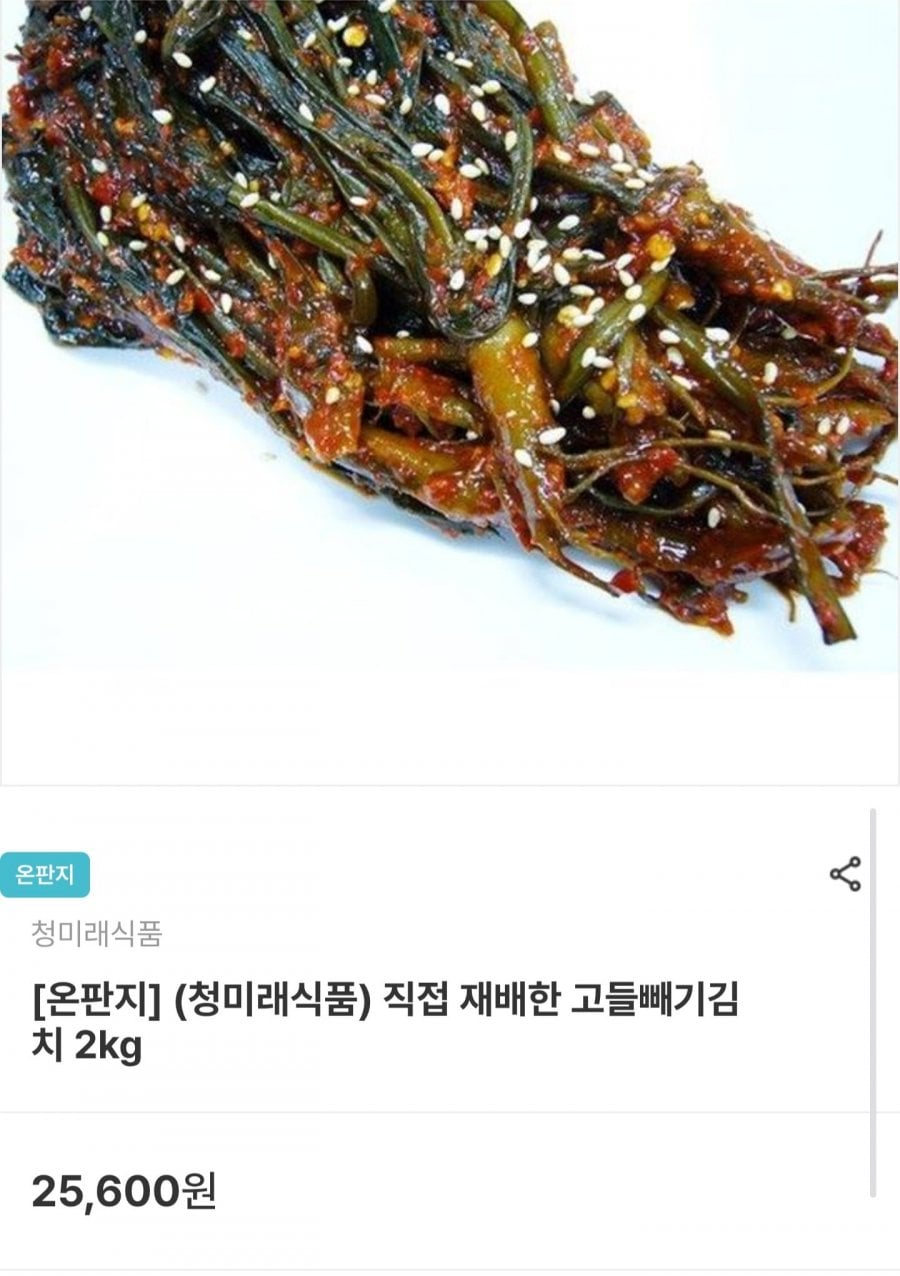 고들빼기김치 2kg (15,360원/무료배송)
