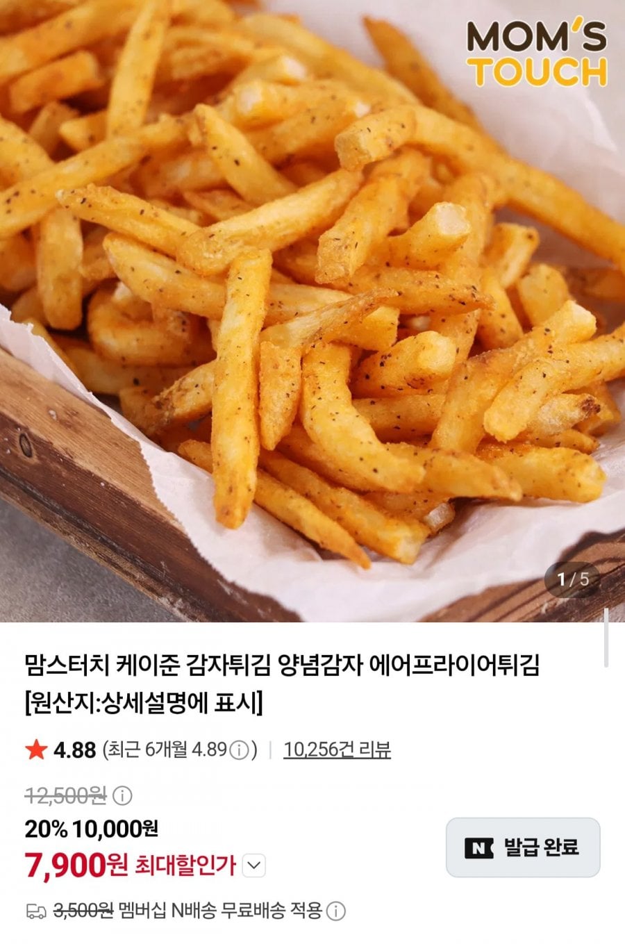 맘스터치 케이준 감자튀김 1kg (7,900원/네멤무배)