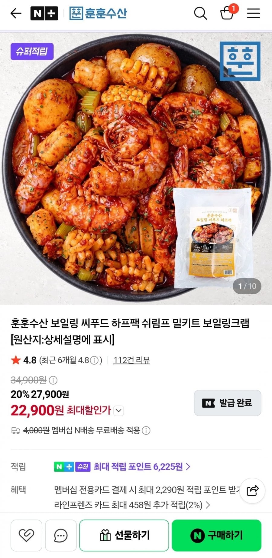 훈훈 보일링 씨푸드 하프팩 (22,900원/무료)