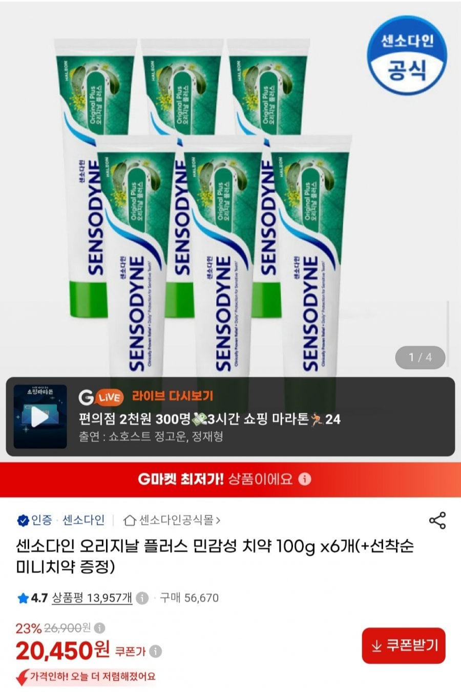 센소다인 오리지날 플러스 치약 100g 6개 + 미니치약 증정 (20,450원/무배)