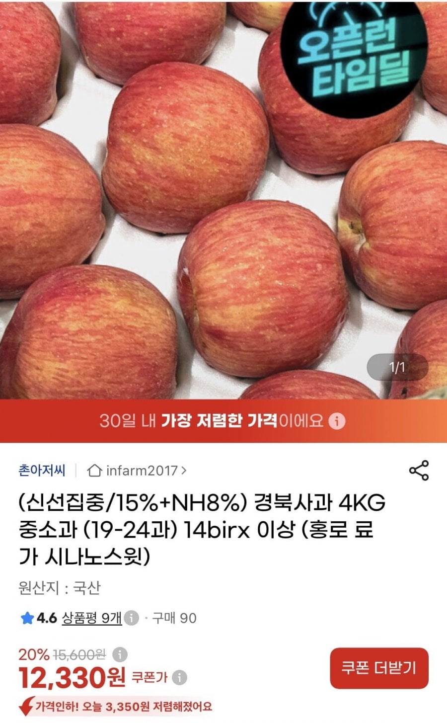홍로사과 중소과 4kg(12,330원/무료)