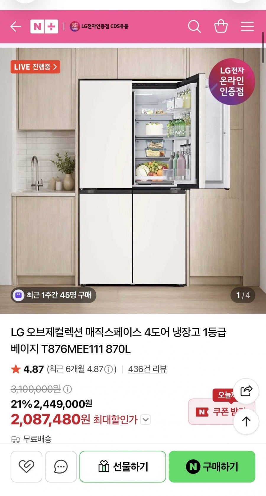 LG 4도어 냉장고 1등급 베이지 T876MEE111 870L(199만원/무배)