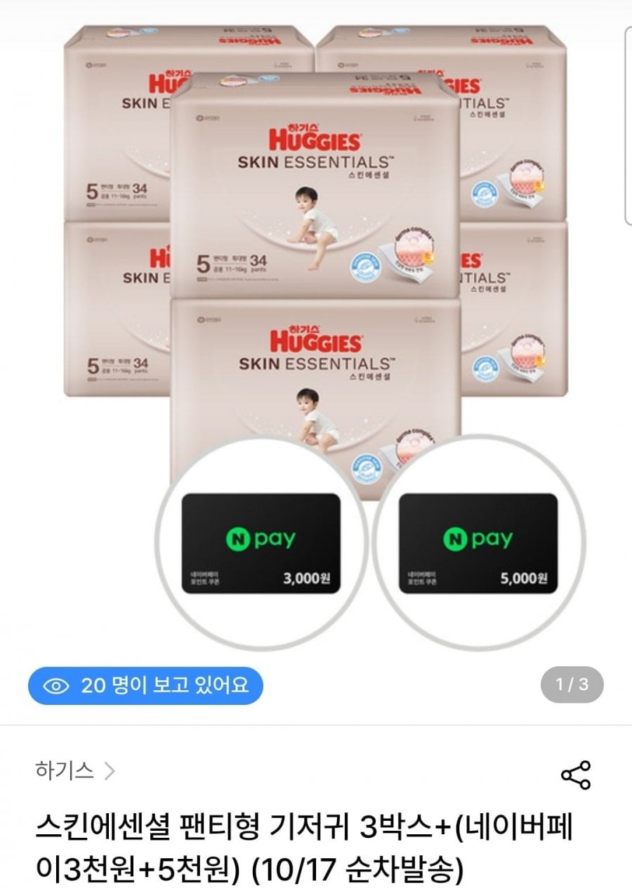 하기스 스킨에센셜 팬티형 기저귀 3박스 (141,960원/무료)