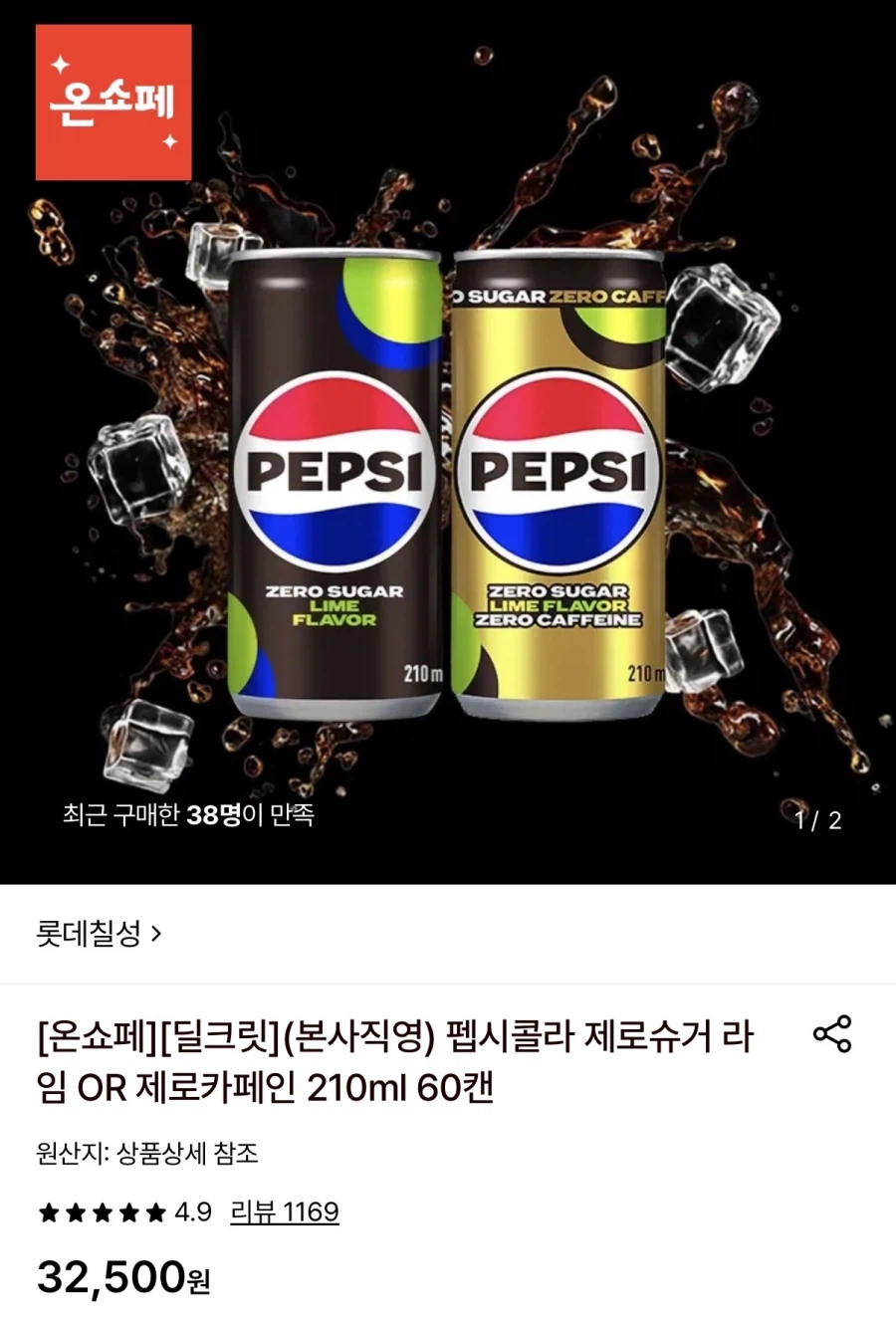펩시 제로슈거라임or제로카페인 210ml 60캔 (22,870원/무료)