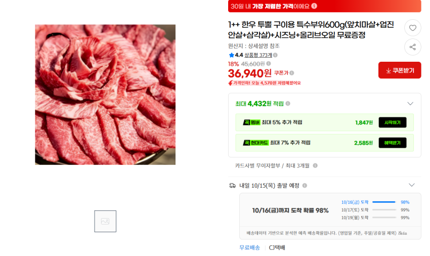 1++ 한우 투뿔 구이용 특수부위 600g+시즈닝+올리브오일 36,940원