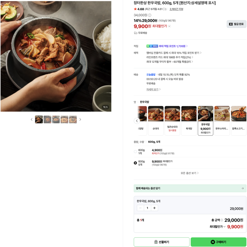 장터한상 한우국밥, 600g, 5개 9.900원
