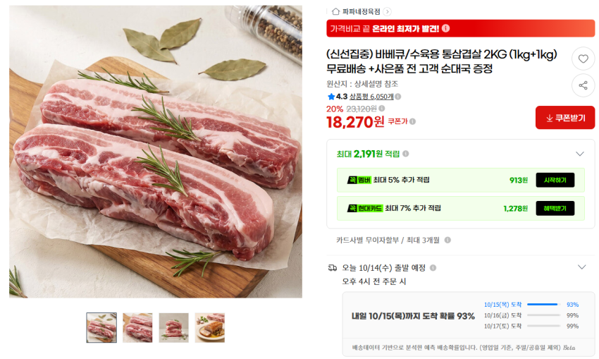 대패 2kg 1.6만, 통삼겹 2kg 1.8
