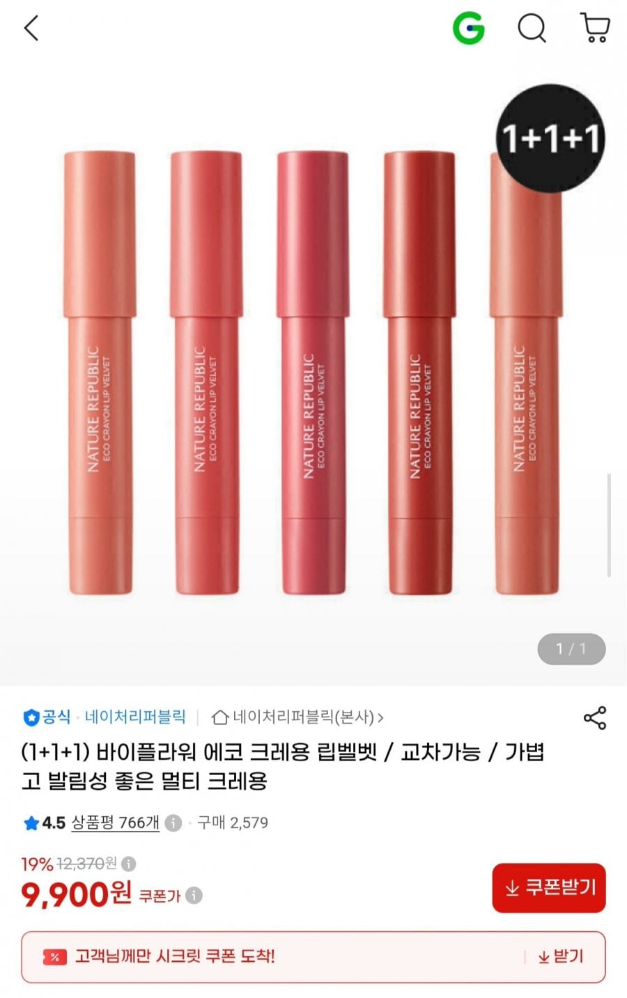 네이처리퍼블릭 바이플라워 에코 크레용 립벨벳 1+1+1 총 3개 (9,900원/무료)