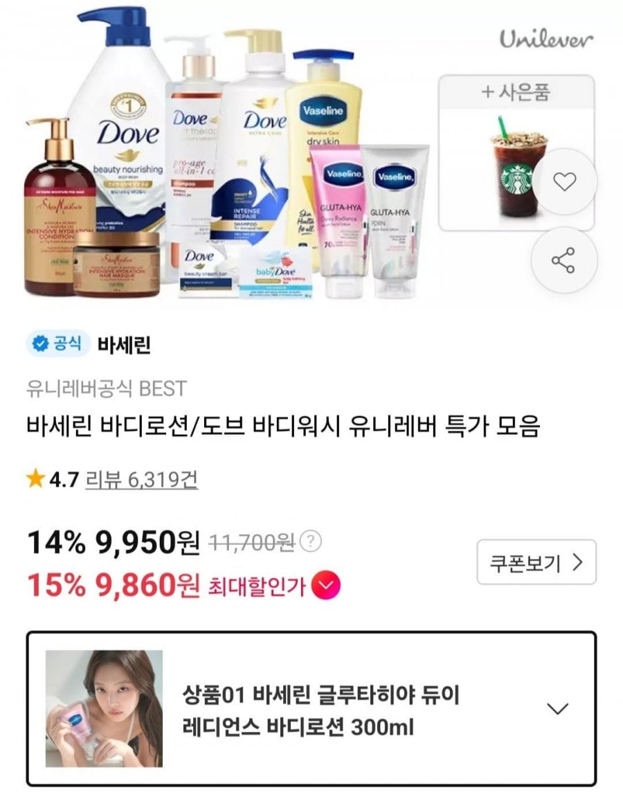 바세린 글루타히야 바디로션 300ml (9,950원/무료)