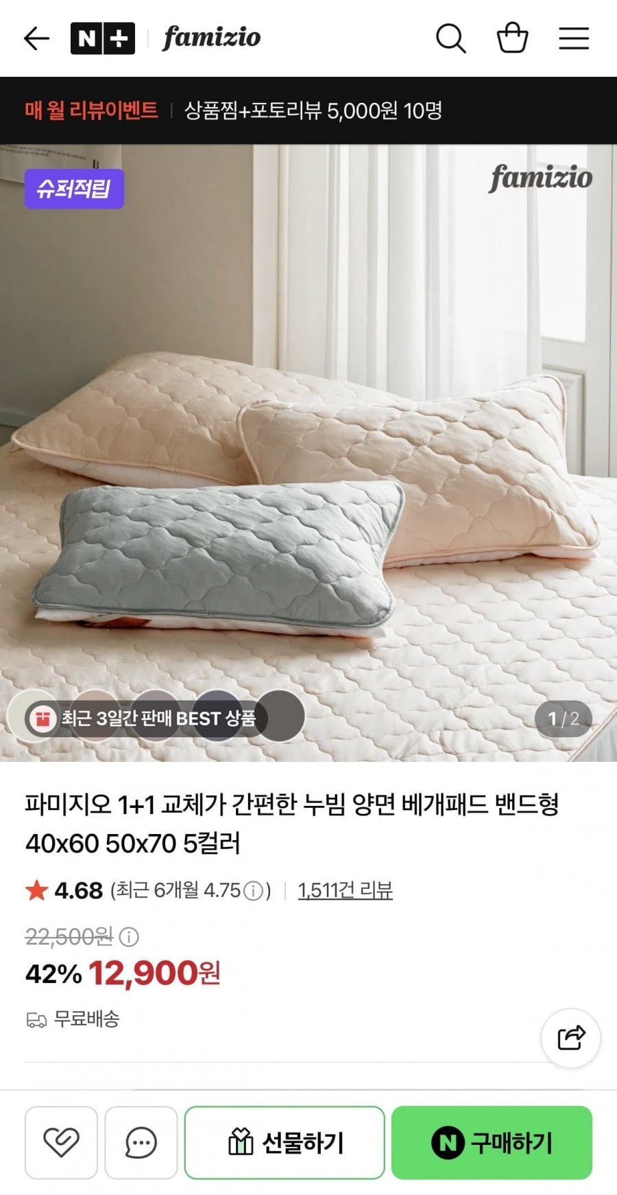누빔 양면 베개패드 밴드형 1+1 (12,900원/무배)