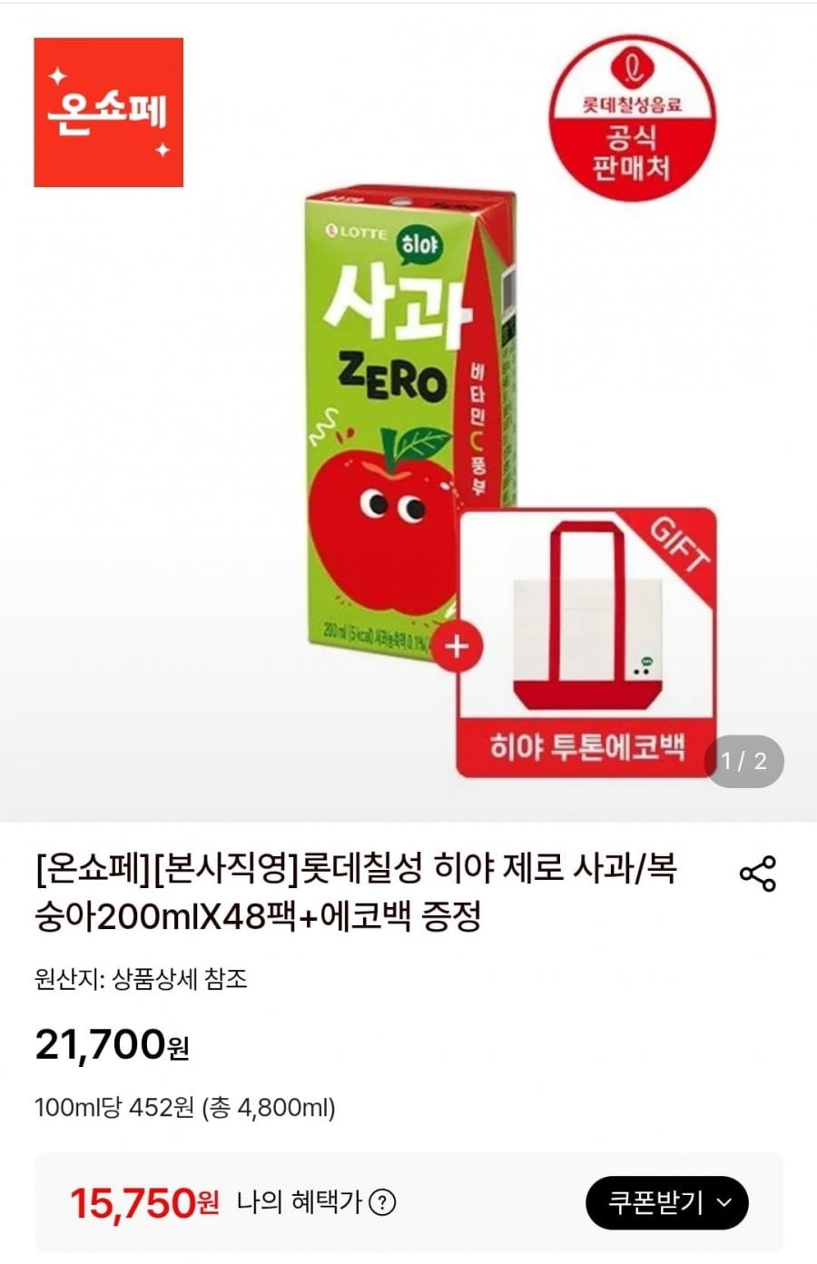 롯데칠성 히야 제로 사과/복숭아200mlX48팩+에코백 증정 (15,750원/무료)